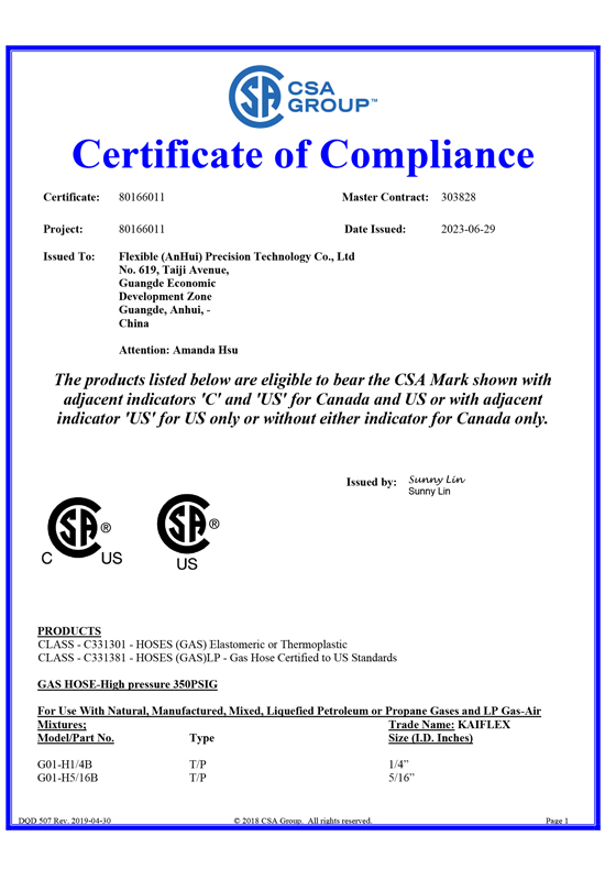 CSA認證